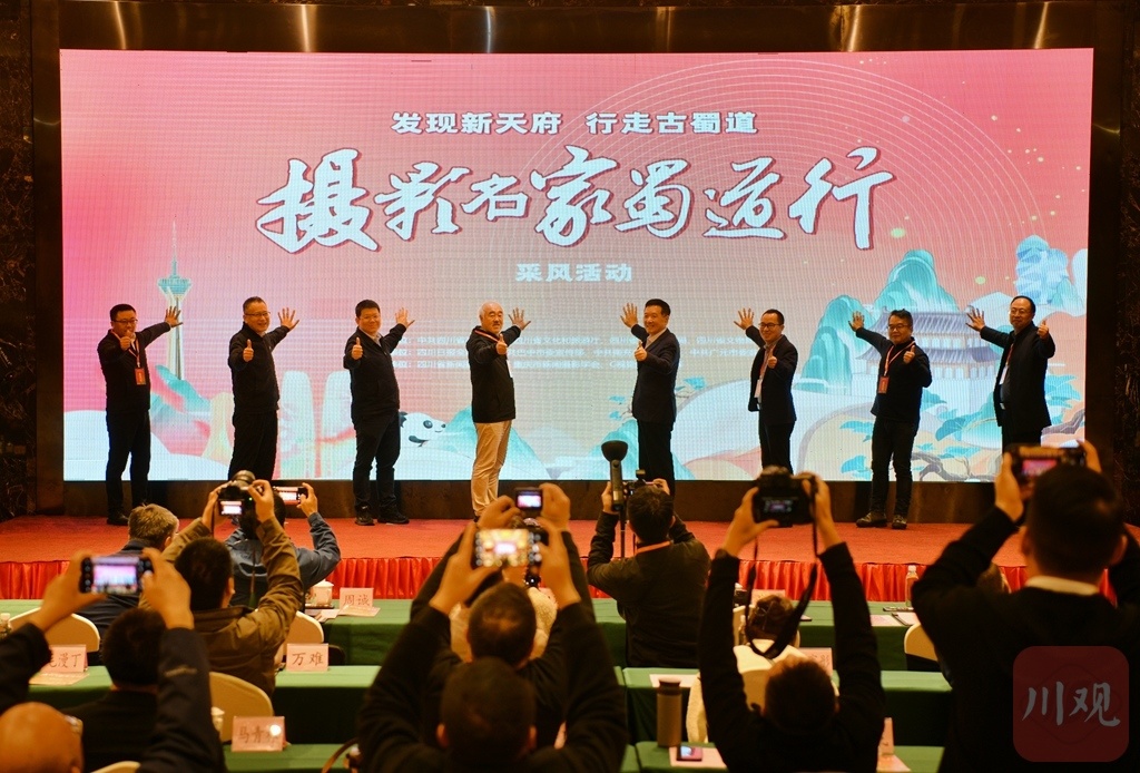 C視頻｜發現新天府 行走古蜀道 “攝影名家蜀道行”采風活動啟動