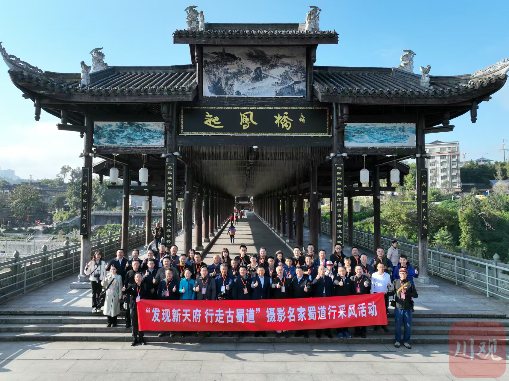 C視頻｜發現新天府 行走古蜀道 “攝影名家蜀道行”采風活動啟動
