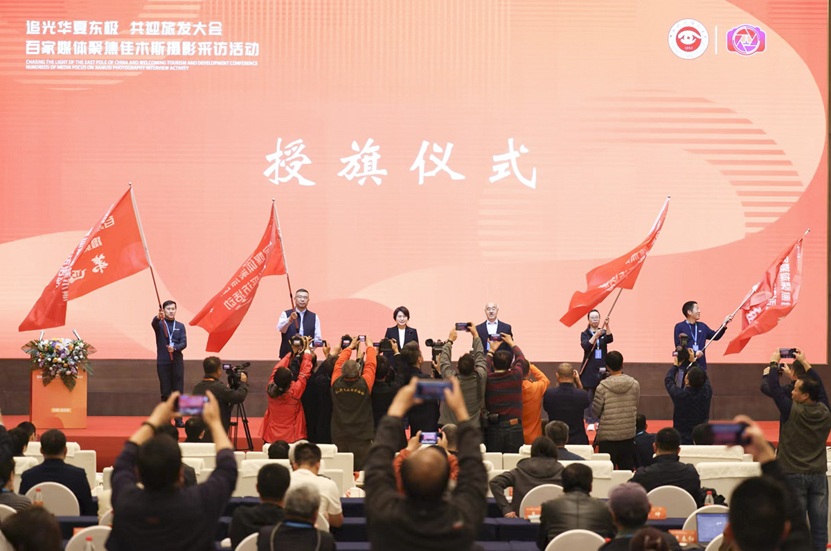 百家媒體聚焦佳木斯攝影采訪活動開幕