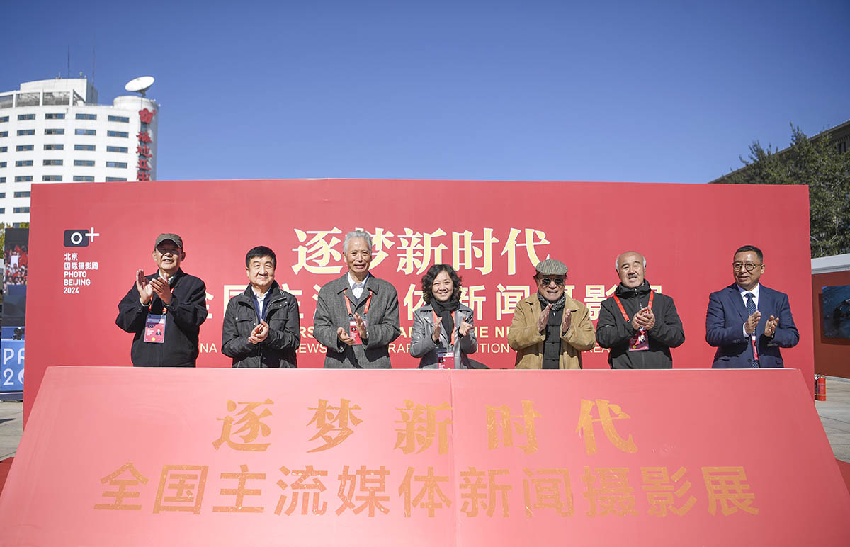 “逐夢新時代——全國主流媒體新聞攝影展”在京開幕