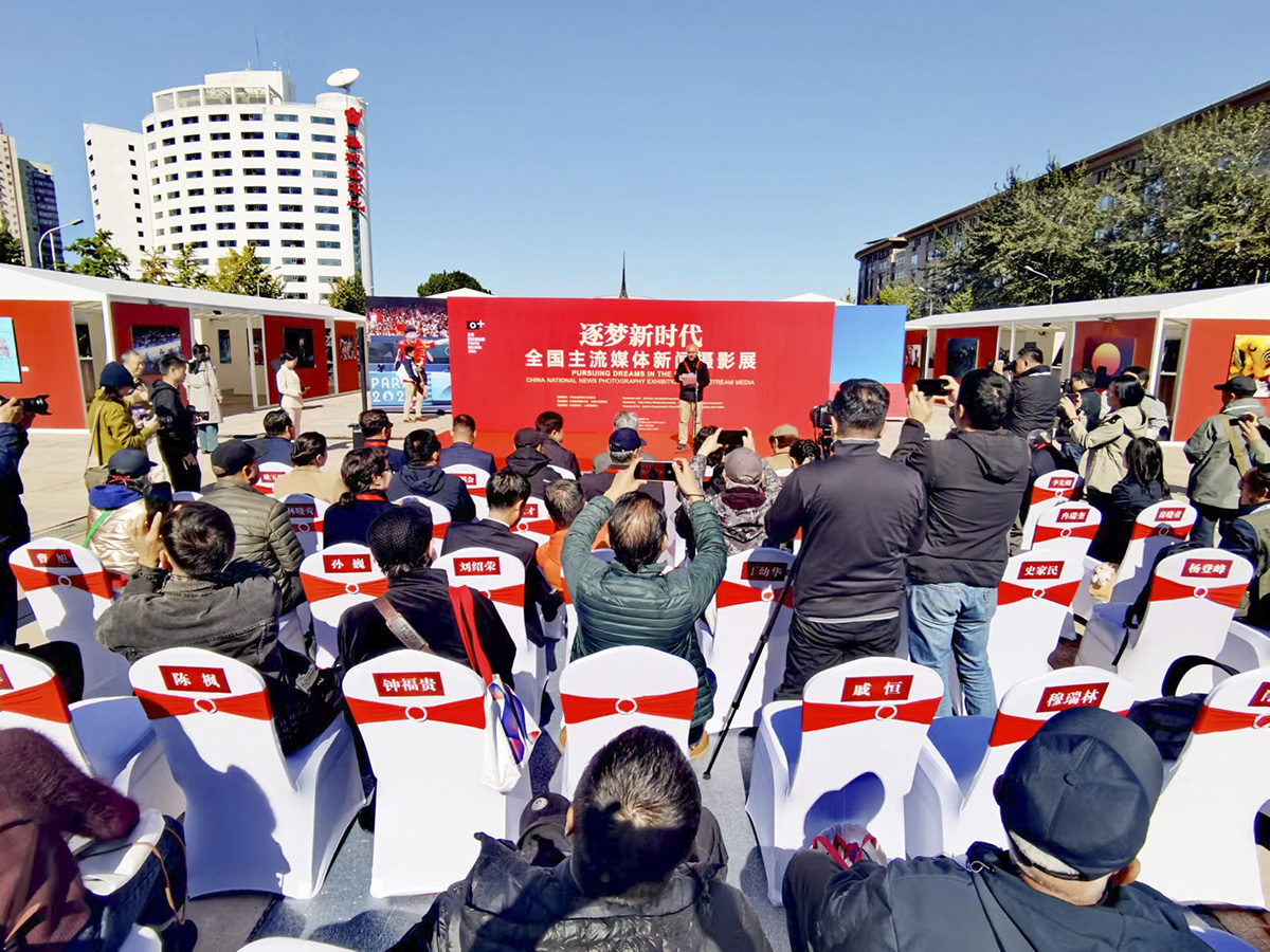 “逐夢新時代——全國主流媒體新聞攝影展”在京開幕