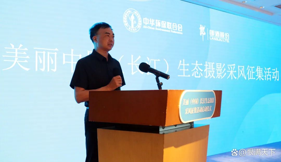 美麗中國(guó)(長(zhǎng)江)生態(tài)攝影采風(fēng)征集活動(dòng)在四川啟動(dòng)
